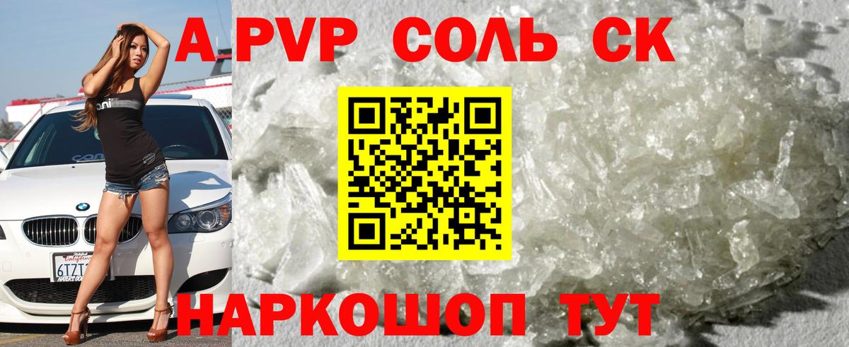 Альфа ПВП кристаллы Усинск