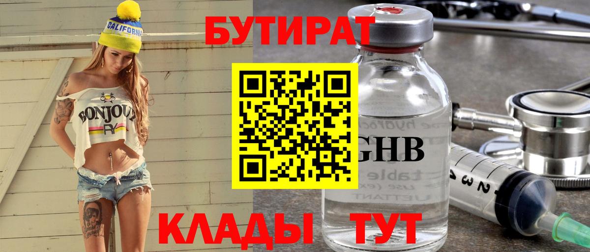 БУТИРАТ жидкий экстази Усинск