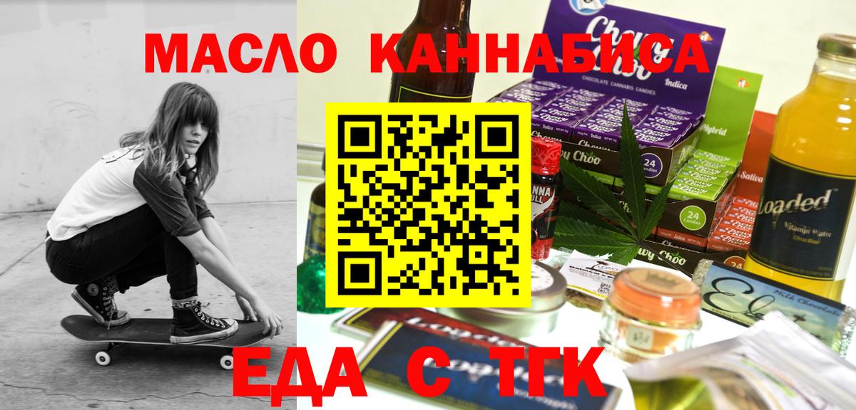 Еда ТГК марихуана  Усинск 