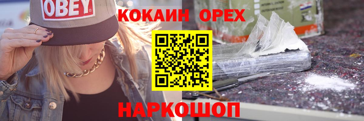 КОКАИН  Вход с VPN  Усинск  КОКАИН VHQ 