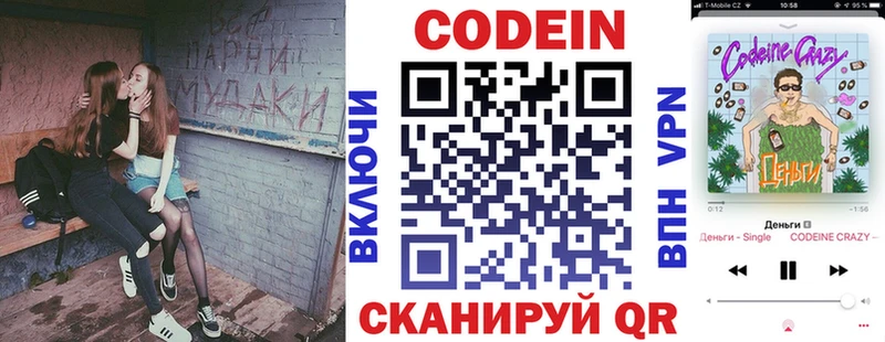 Кодеин Purple Drank даркнет сайт hydra онион Усинск