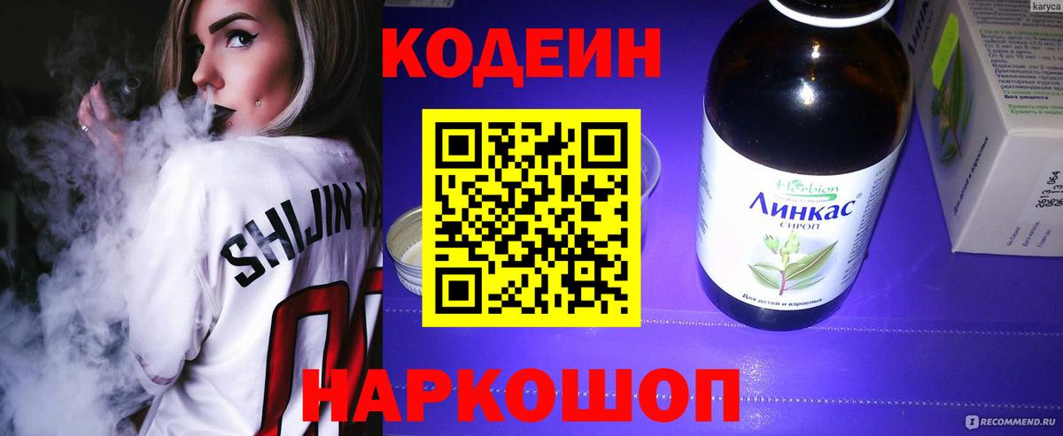 Кодеин напиток Lean (лин)  Вход с VPN  Кодеин напиток Lean (лин)  Усинск 